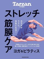 Tarzan特別編集